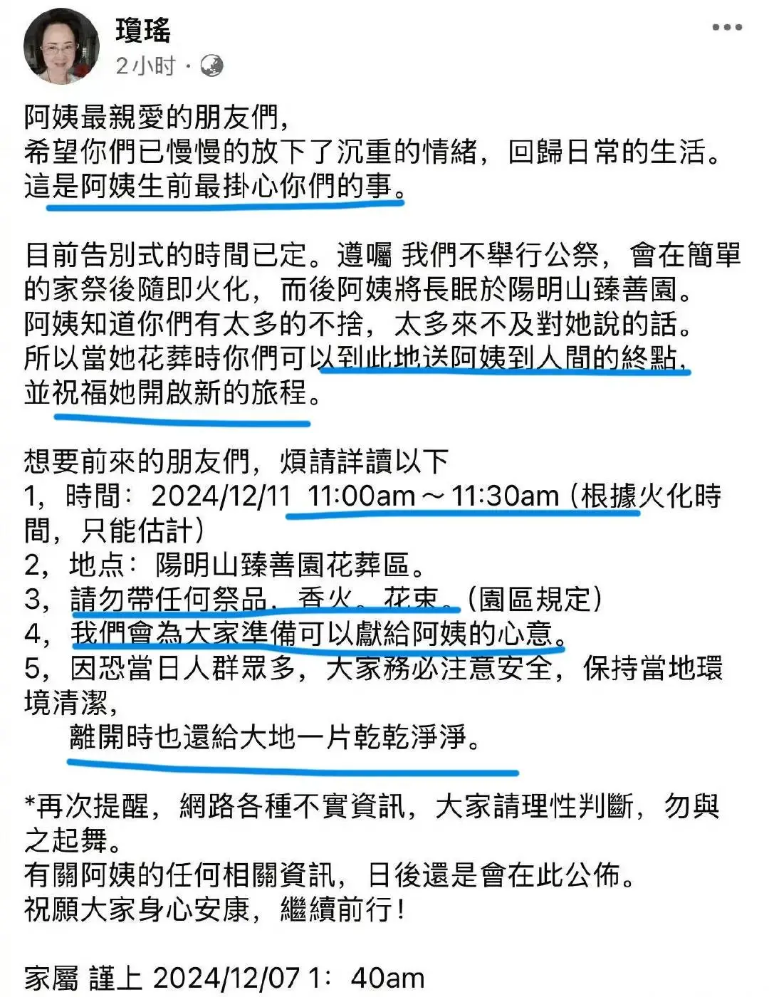 琼瑶发文悼念丈夫内容__琼瑶临终遗嘱