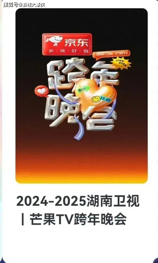 _湖南卫视2021跨年演唱_跨年演唱会湖南卫视完整版