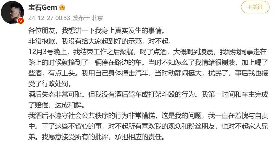 “宝石老舅”为酒后撞车扰民道歉：接受行政处罚__“宝石老舅”为酒后撞车扰民道歉：接受行政处罚