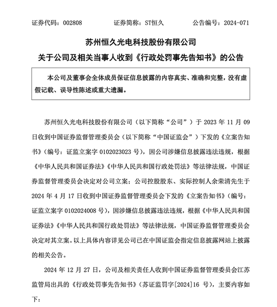 _财务造假300亿罚款60万_近三年财务造假