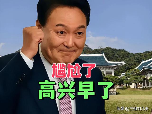 尴尬了！尹锡悦刚强硬表态，不到24小时，坏消息又传来了__尴尬了！尹锡悦刚强硬表态，不到24小时，坏消息又传来了