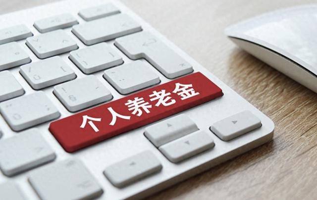 养老金税收优惠_养老的税率_