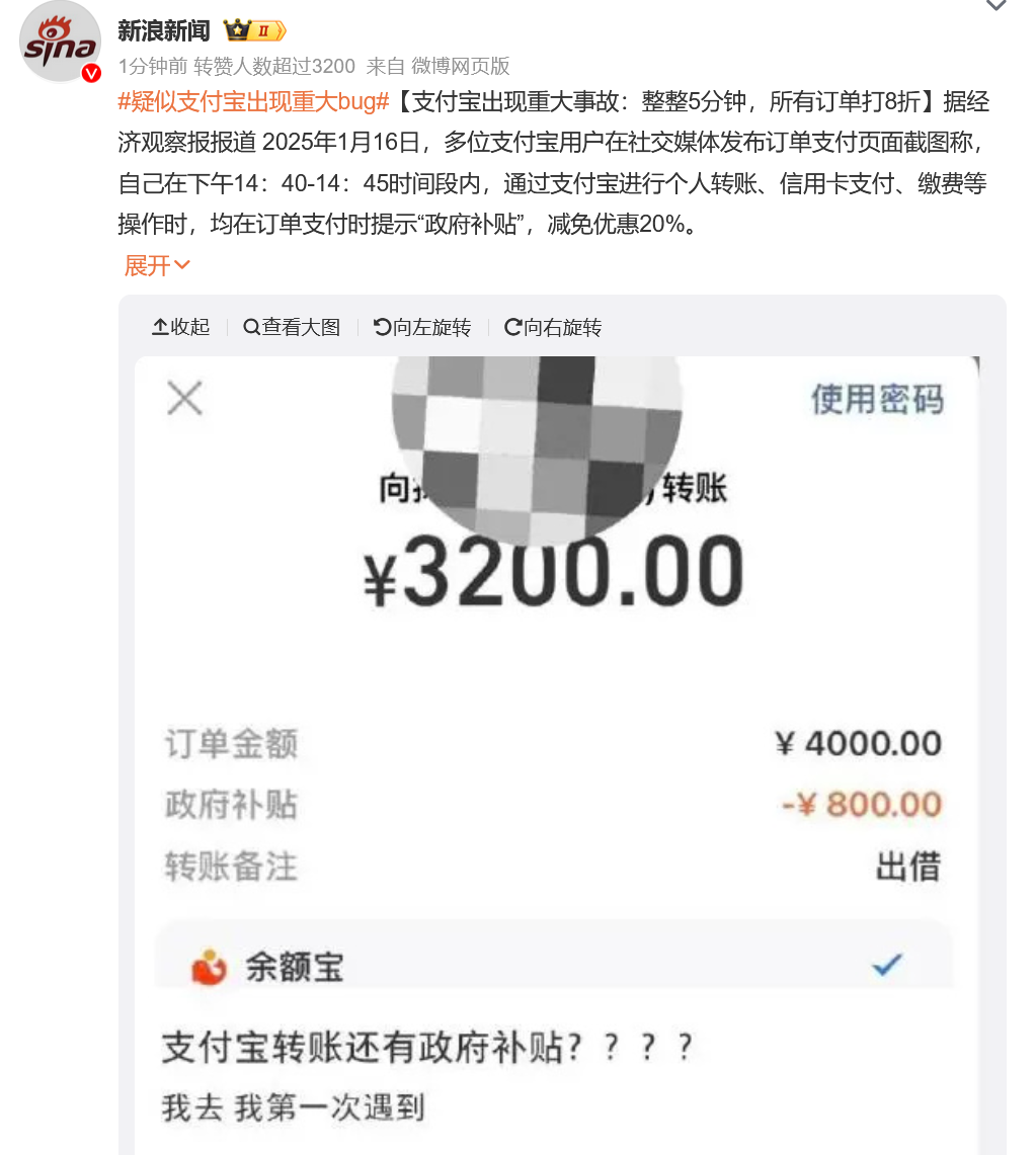 _所有订单打八折！支付宝凌晨回应重大bug事故：不会向用户追款_所有订单打八折！支付宝凌晨回应重大bug事故：不会向用户追款