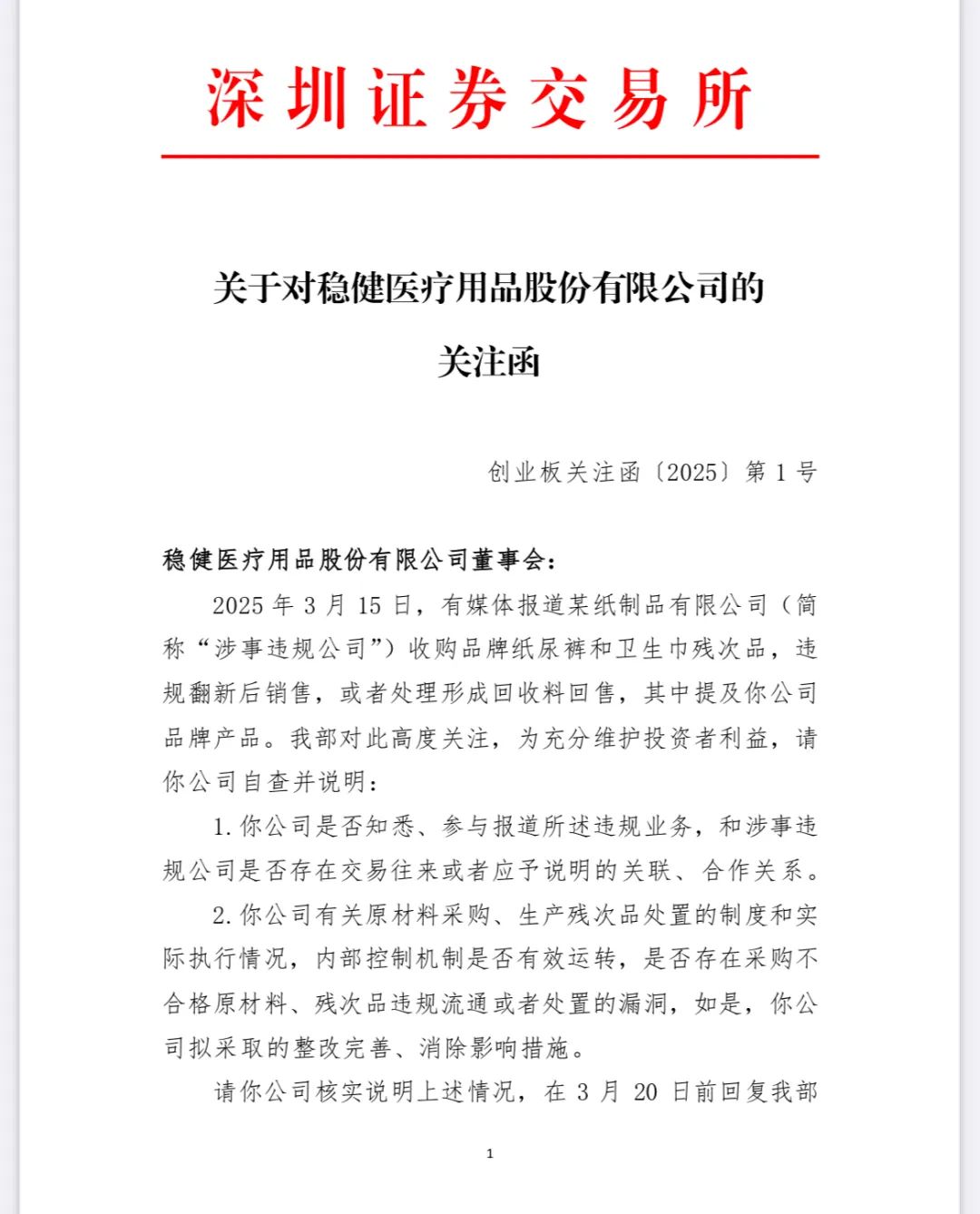 突发，交易所问询！啄木鸟：放弃公关！多家直播间停播、企业负责人被控制__突发，交易所问询！啄木鸟：放弃公关！多家直播间停播、企业负责人被控制